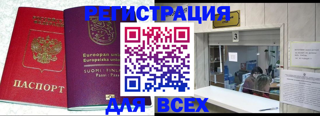 временная регистрация для всех в Курчалом